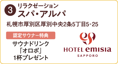 リラクゼーション スパ・アルパ