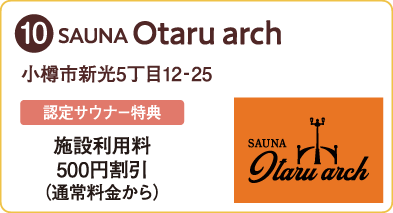 SAUNA Otaru arch