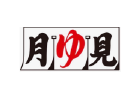 月見湯